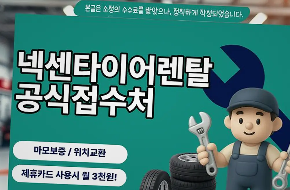 부평 넥센타이어렌탈 기록 사진 2
